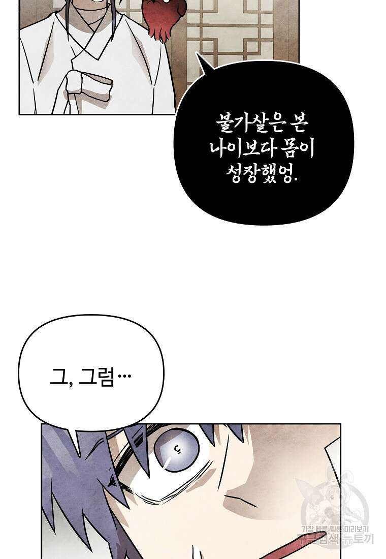 호구도사 43화 42