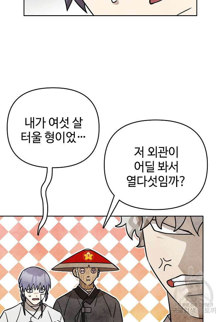호구도사 43화 43
