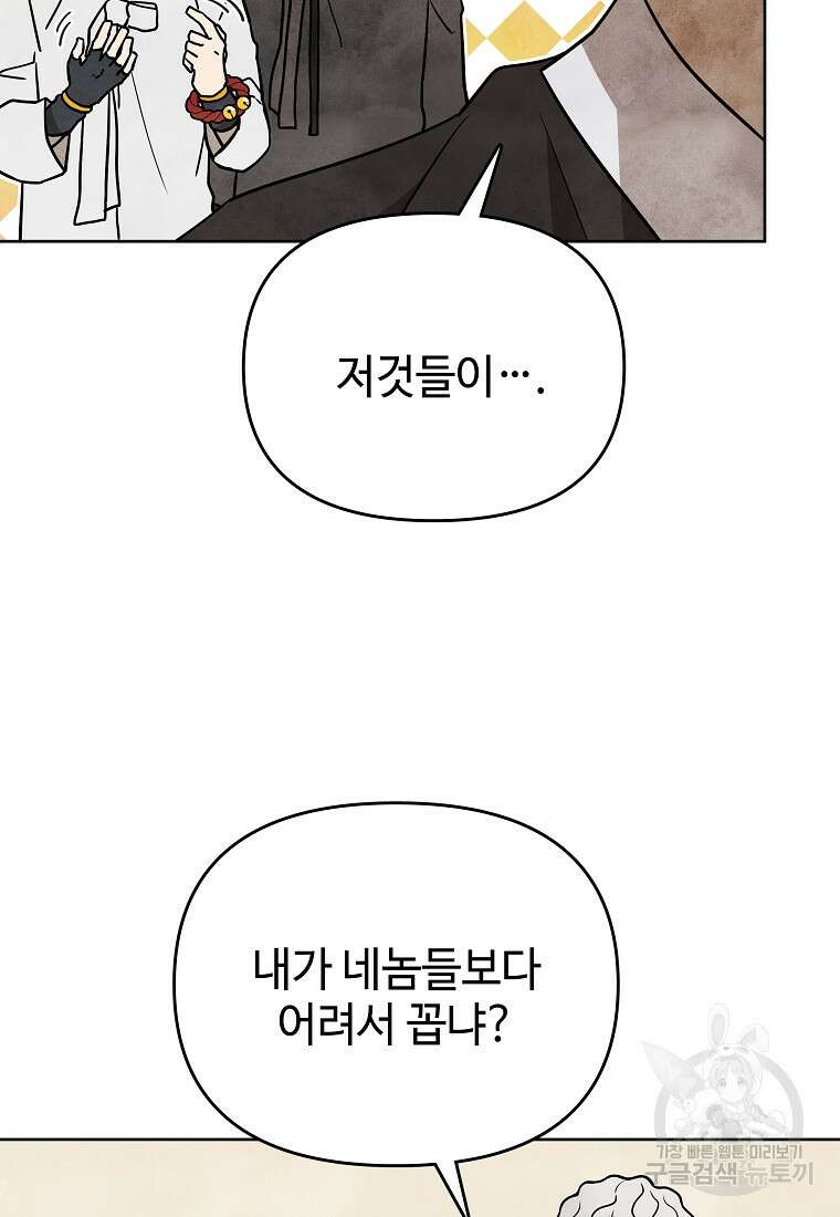 호구도사 43화 44