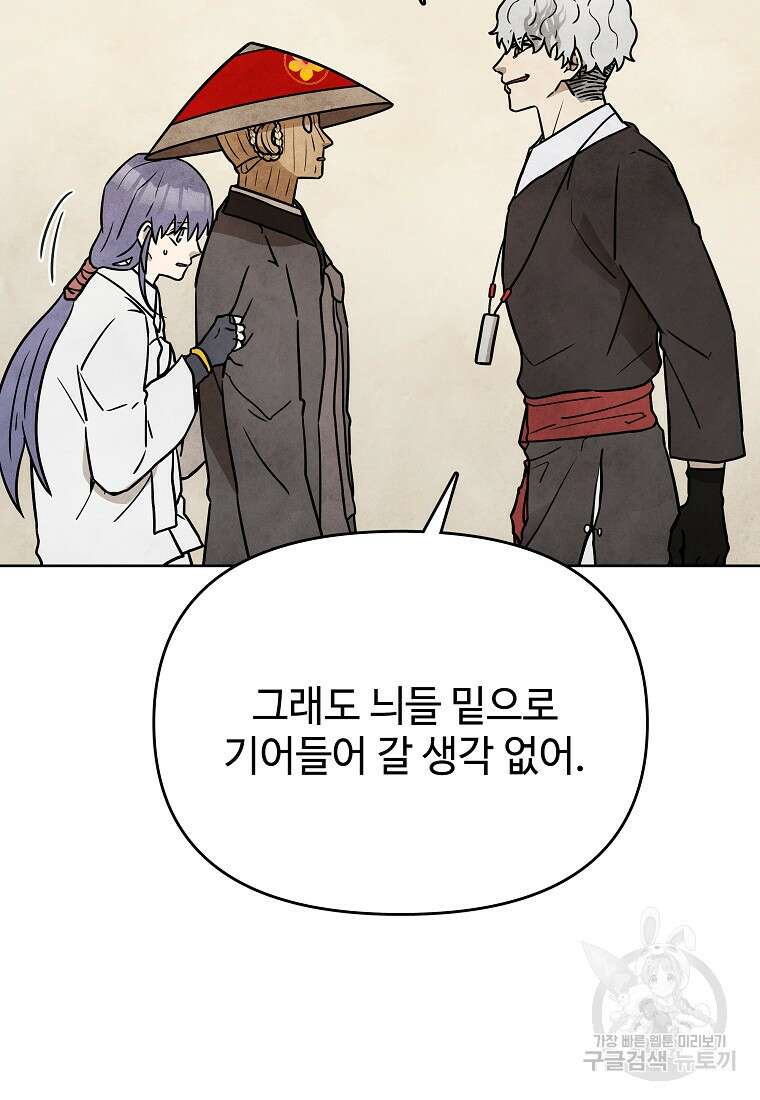호구도사 43화 45