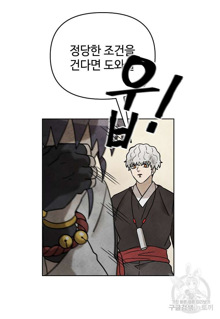 호구도사 43화 46