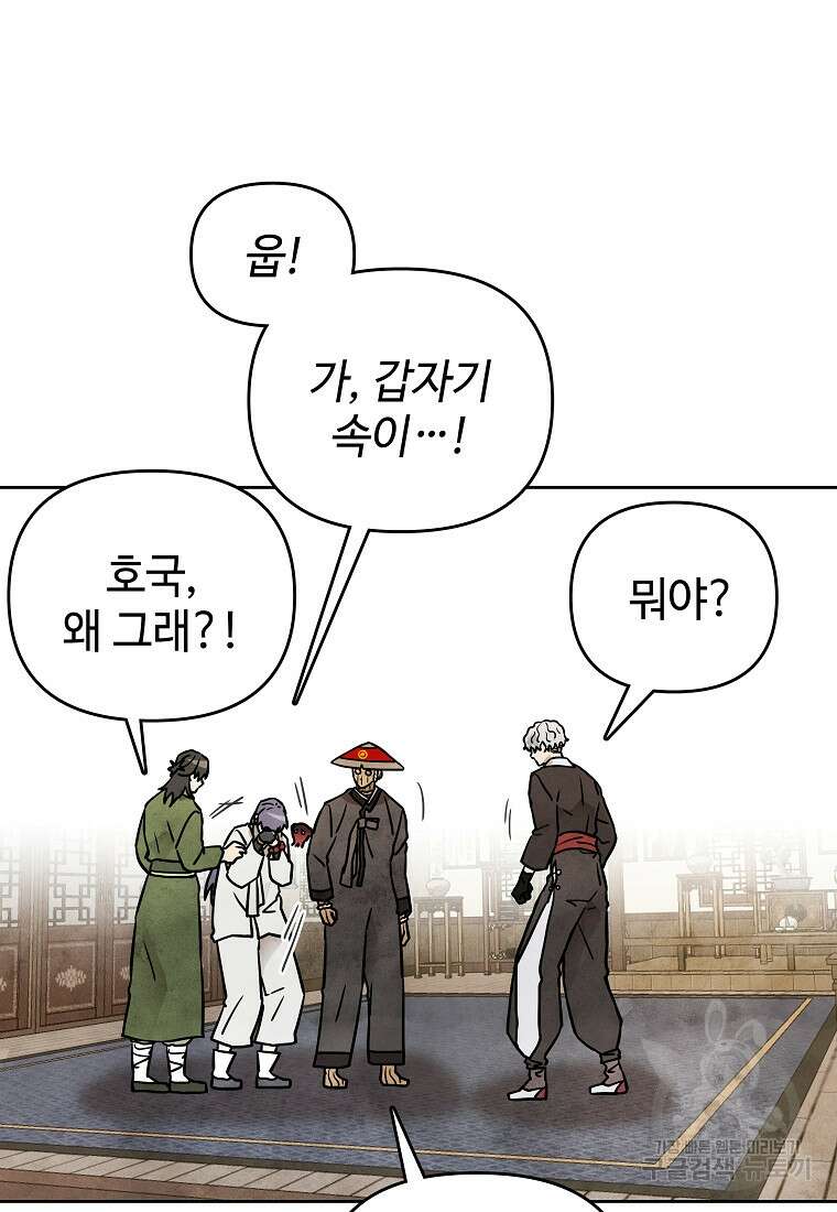 호구도사 43화 47