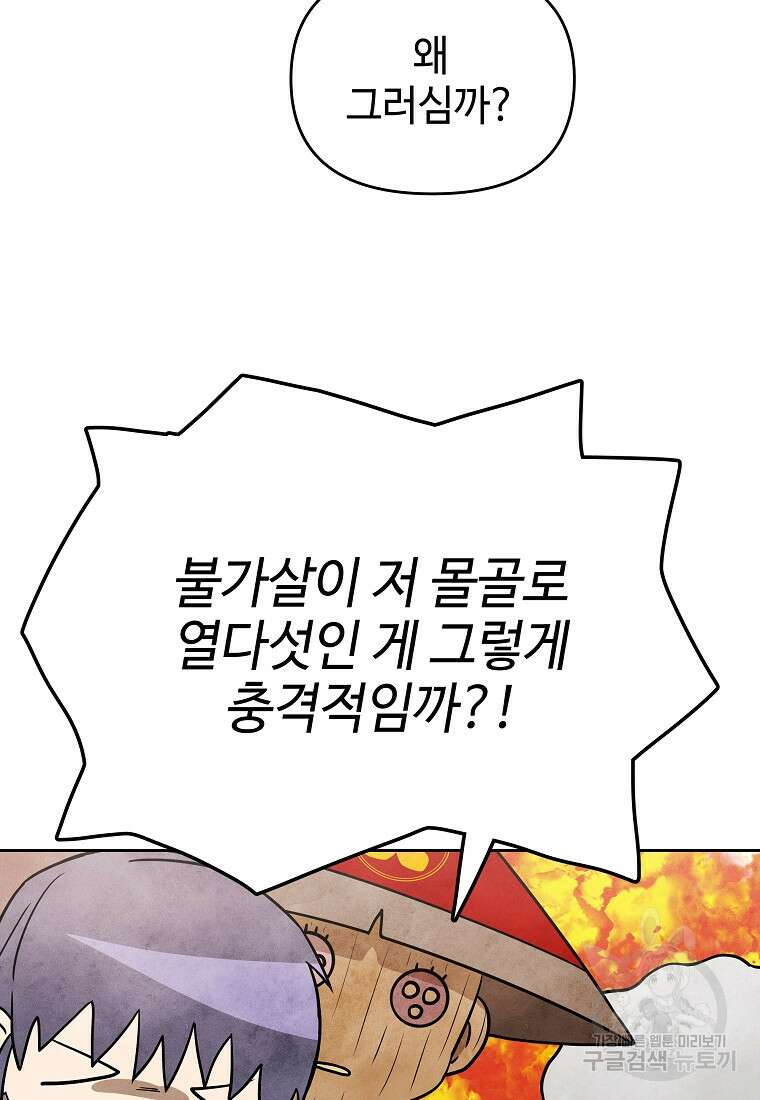 호구도사 43화 48