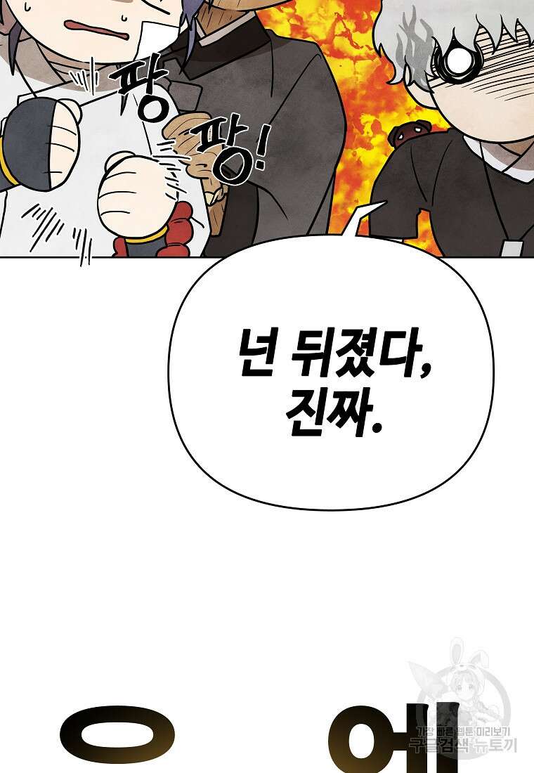 호구도사 43화 49
