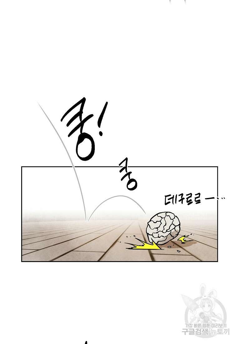 호구도사 43화 51