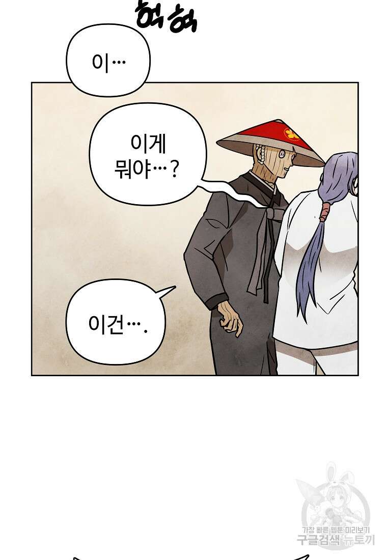 호구도사 43화 52