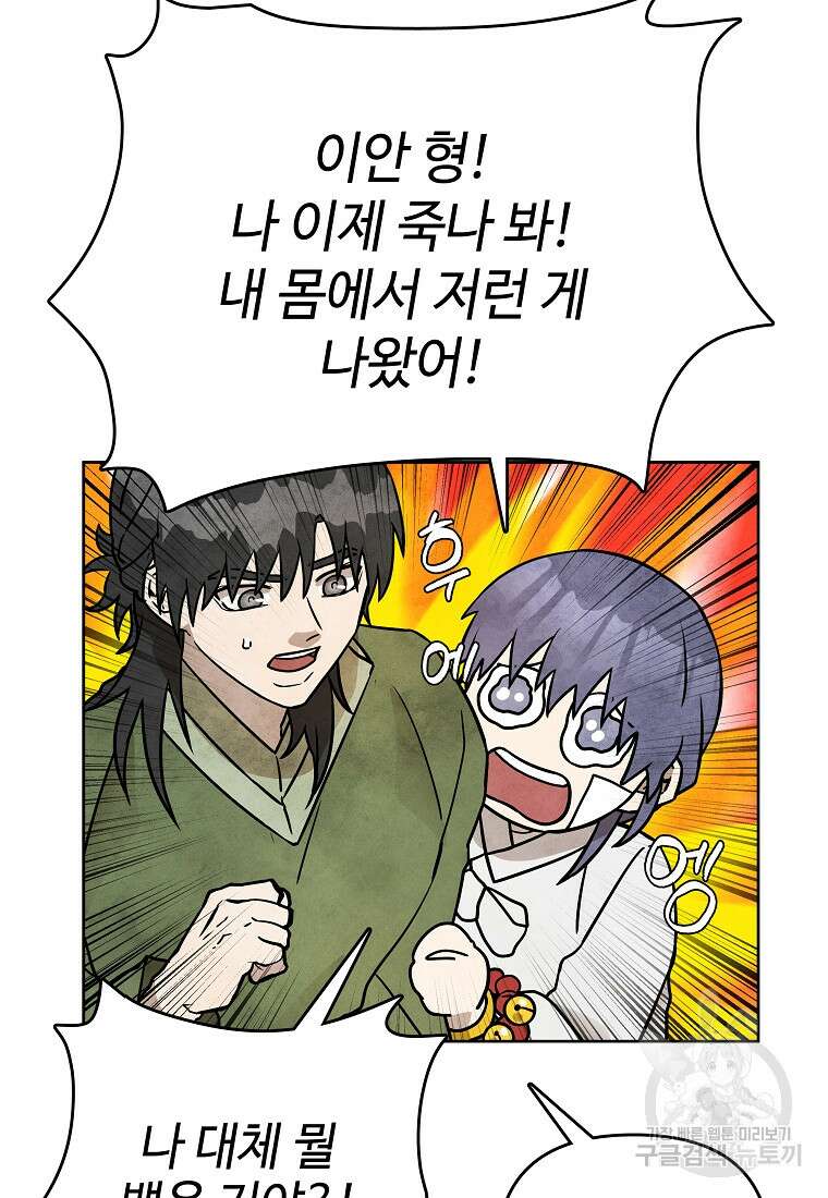 호구도사 43화 53