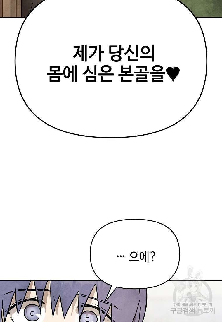 호구도사 43화 56