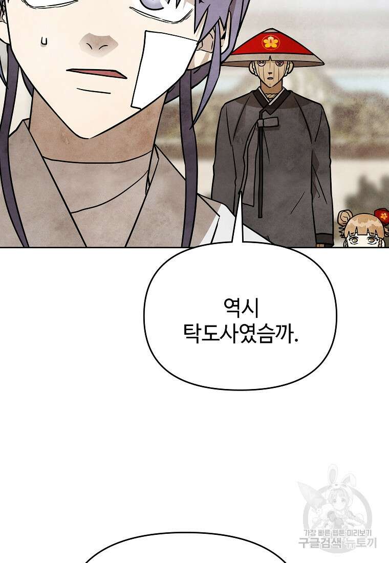 호구도사 43화 57