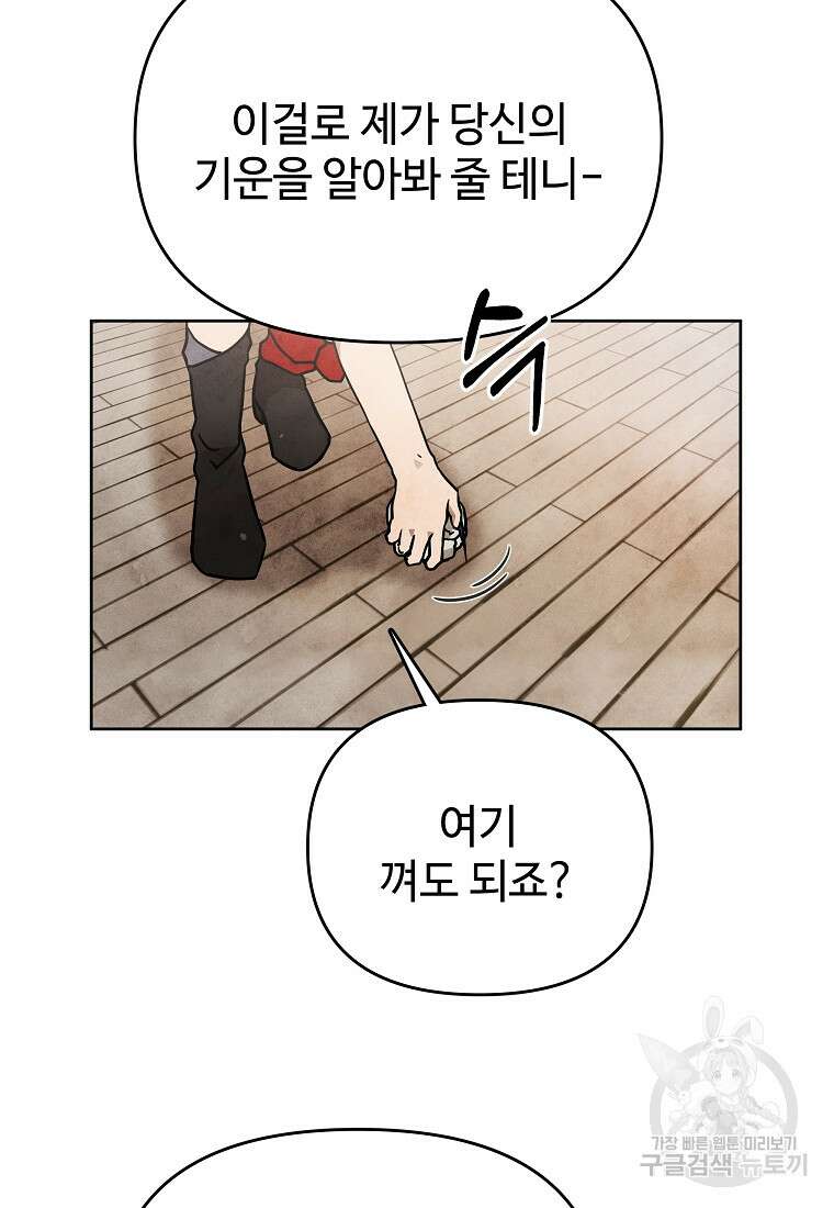 호구도사 43화 58