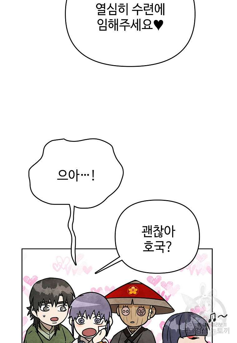 호구도사 43화 60