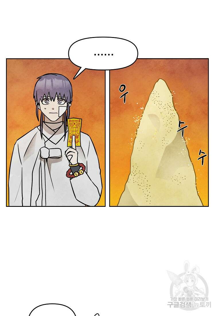 호구도사 43화 63