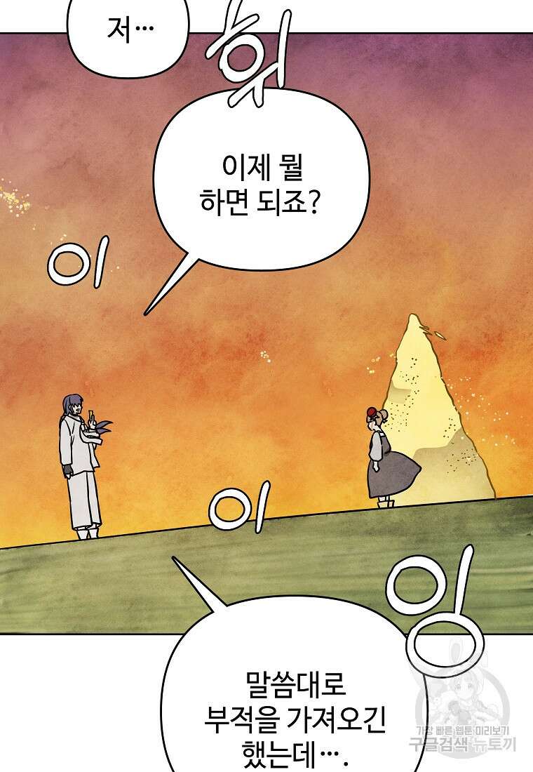 호구도사 43화 64
