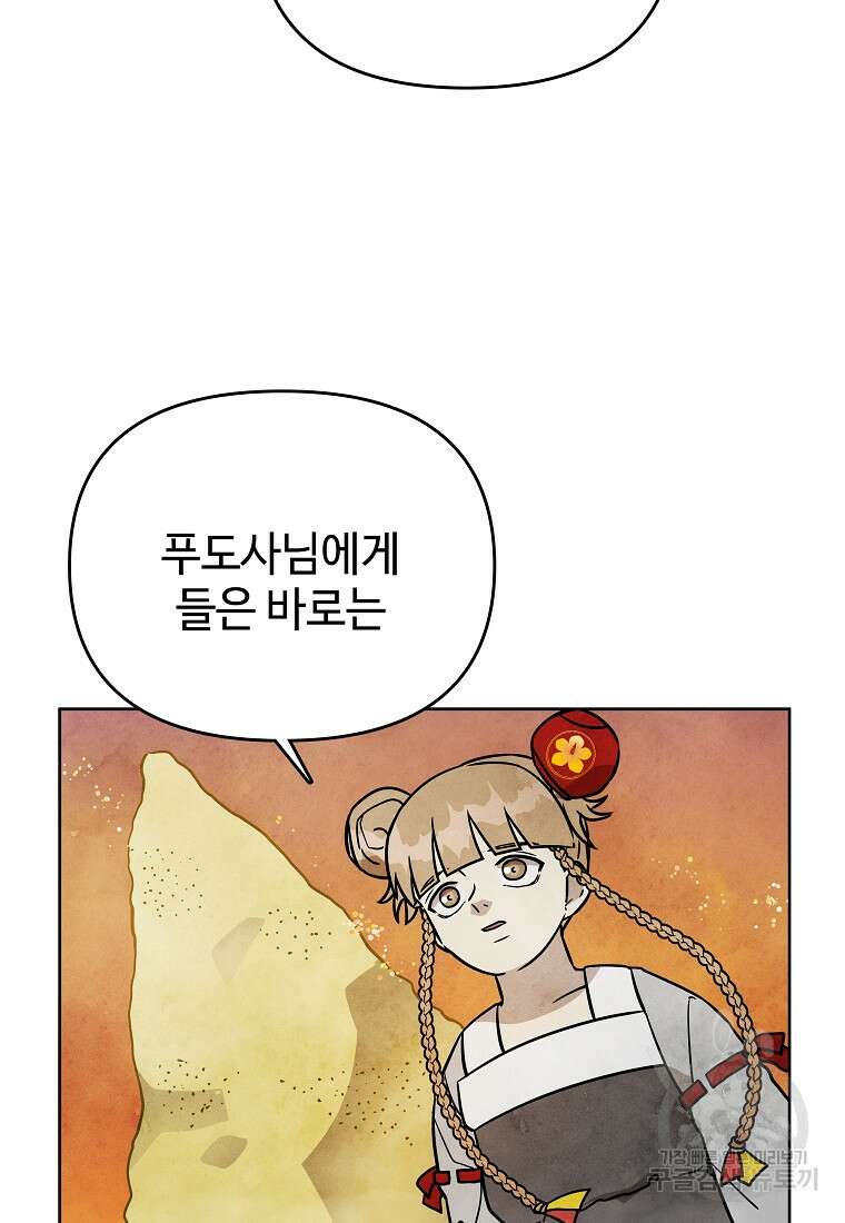 호구도사 43화 65