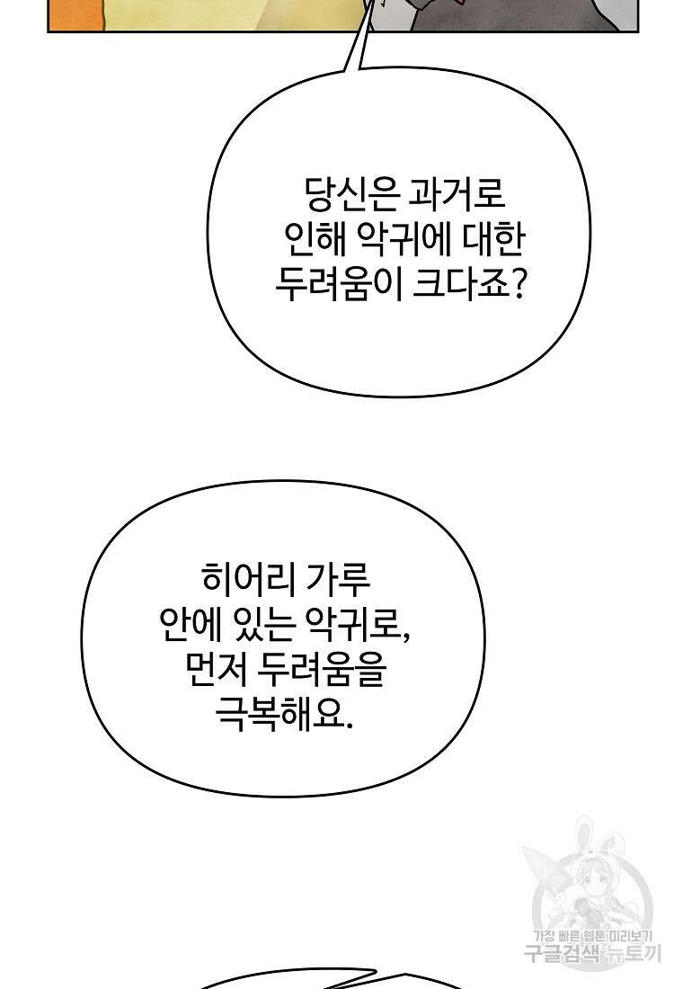 호구도사 43화 66