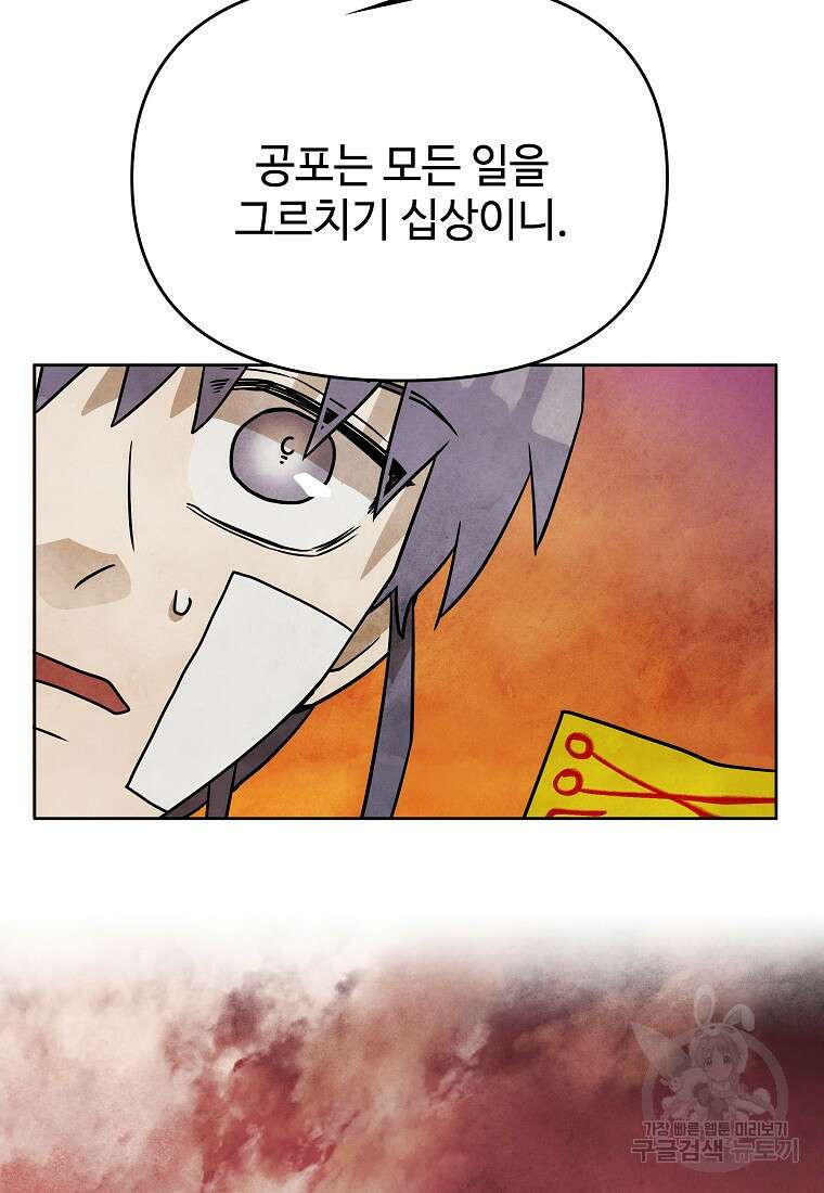 호구도사 43화 67