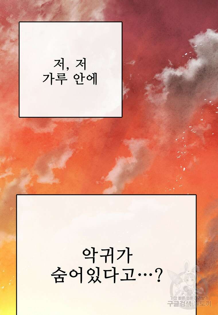 호구도사 43화 68