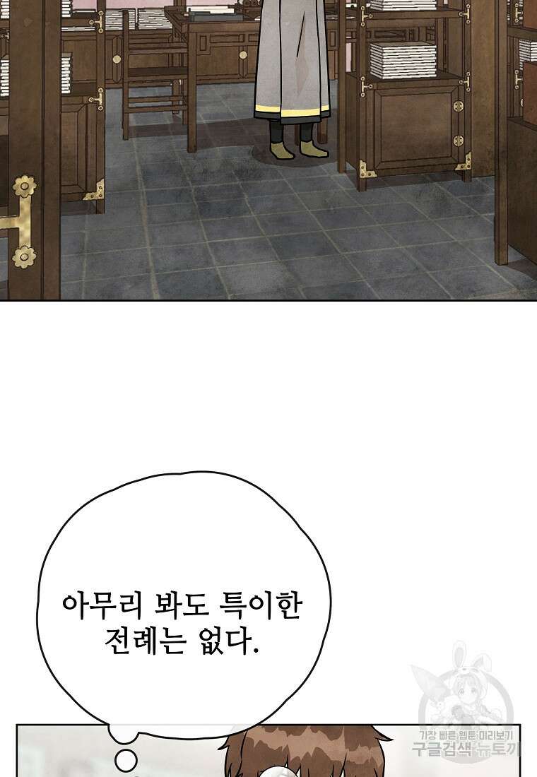 호구도사 43화 71