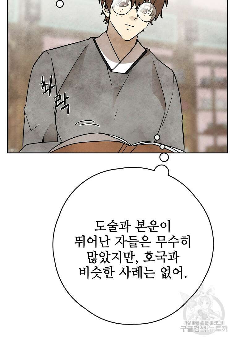 호구도사 43화 72