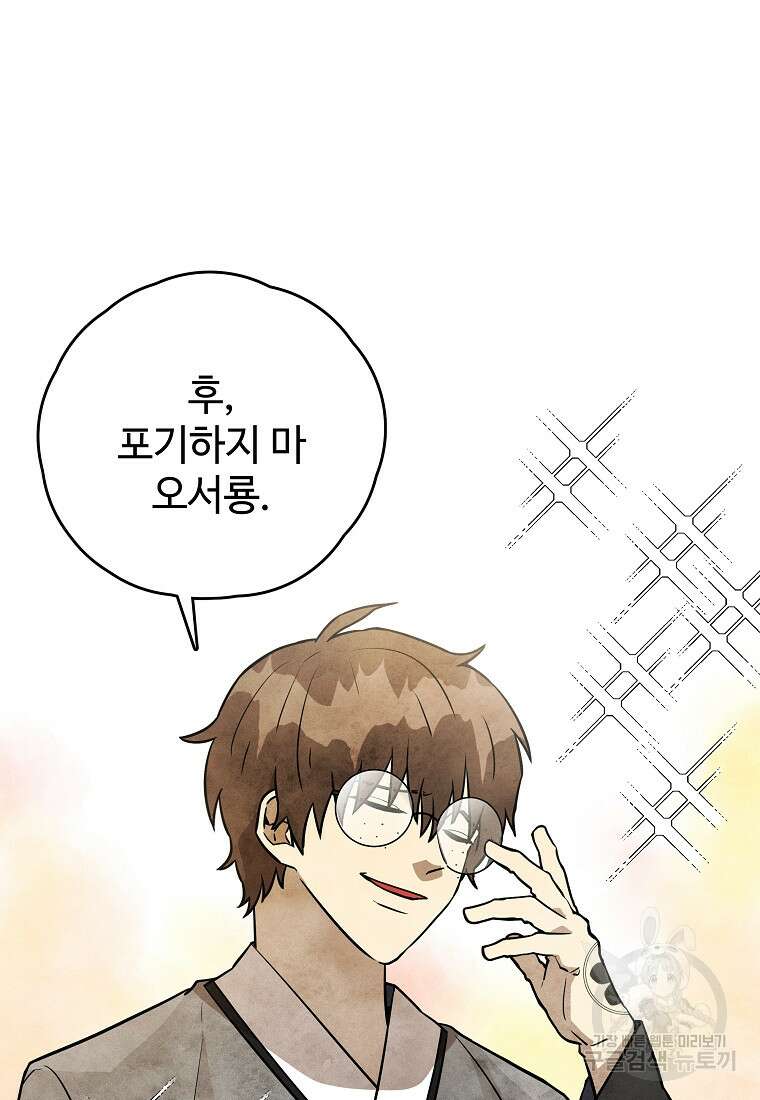 호구도사 43화 73