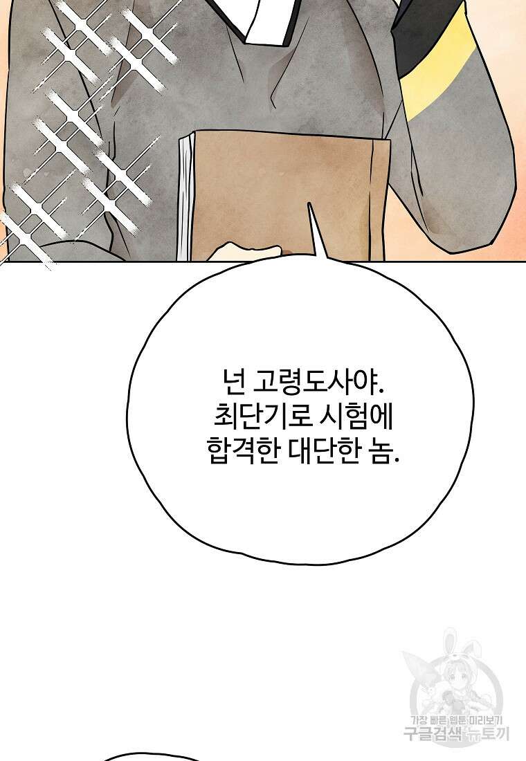 호구도사 43화 74