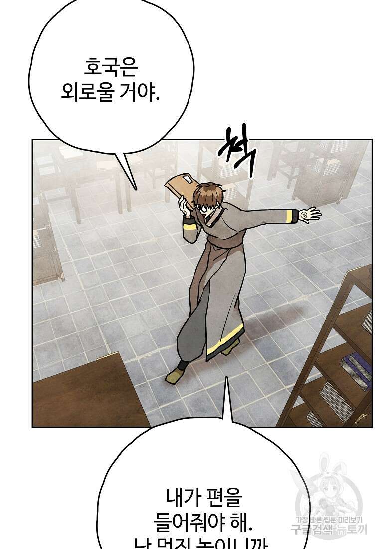 호구도사 43화 75