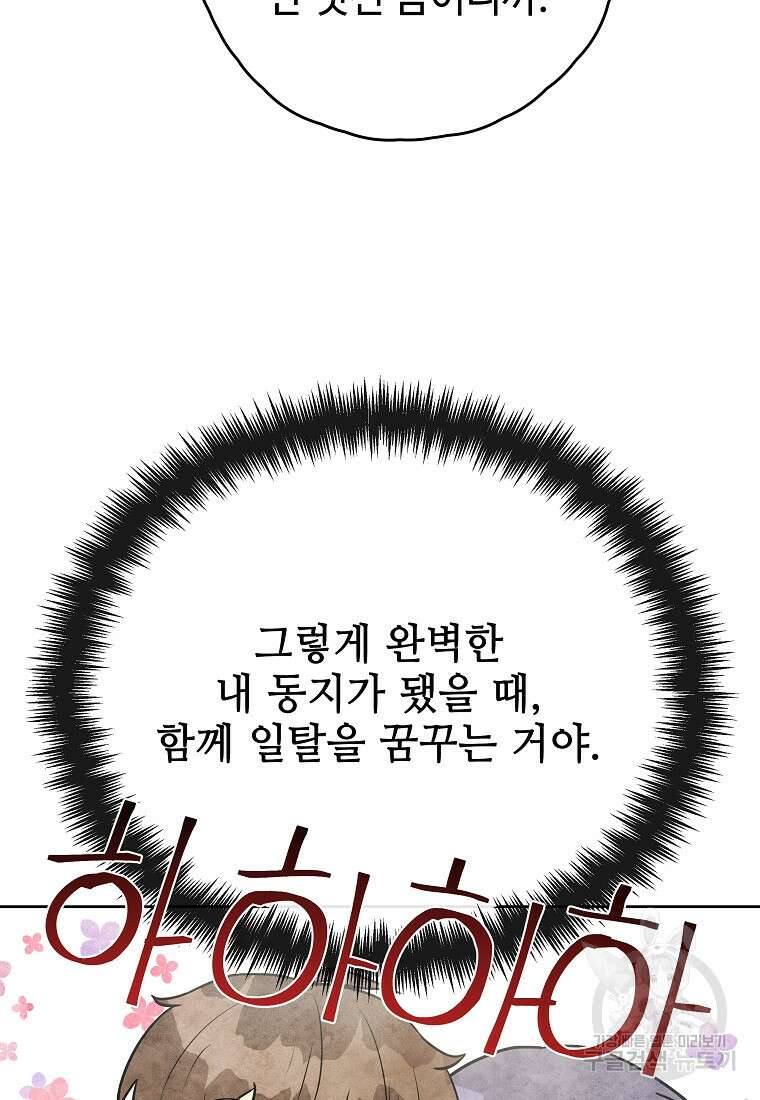 호구도사 43화 76