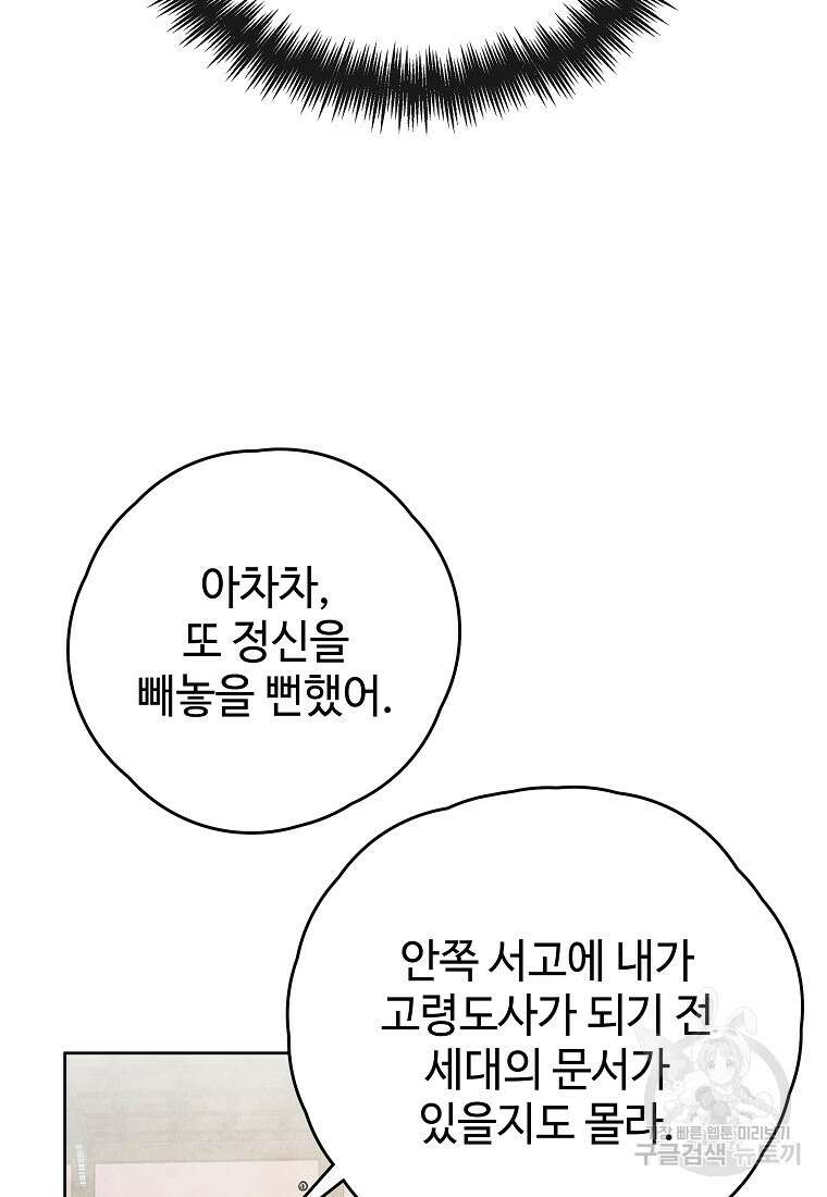 호구도사 43화 78