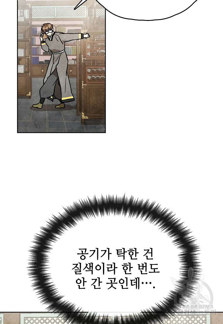 호구도사 43화 79