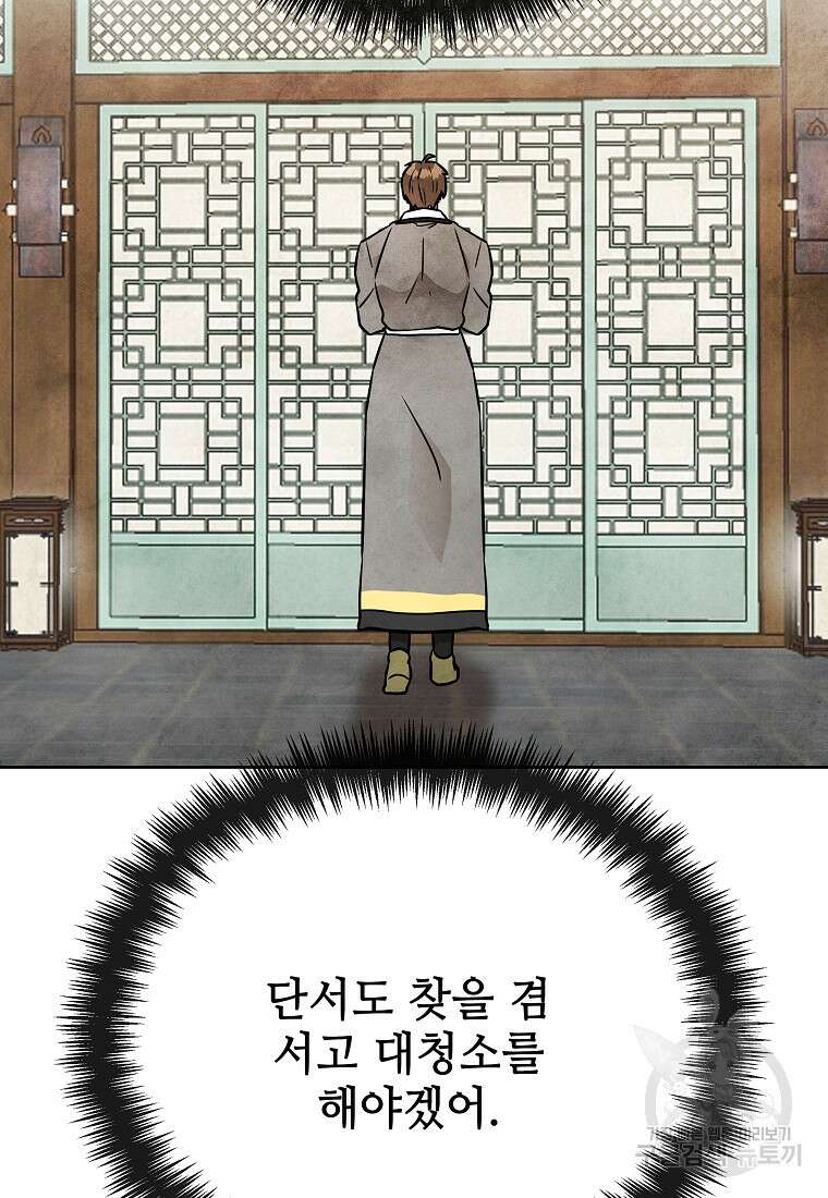 호구도사 43화 80