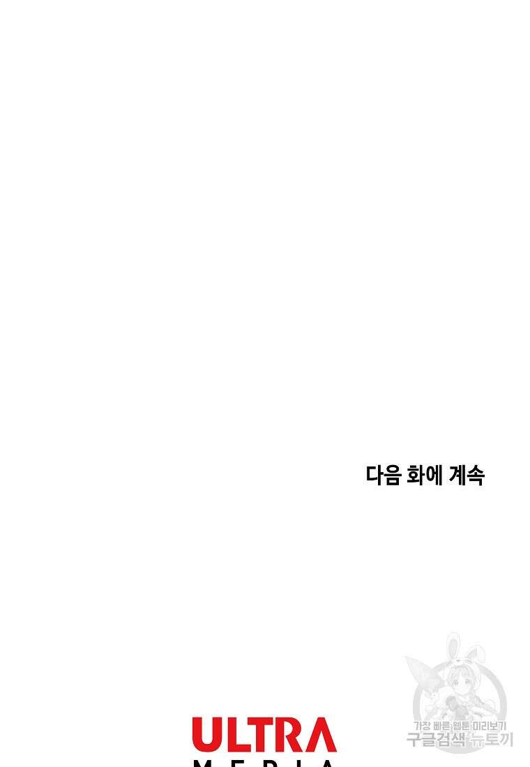 호구도사 43화 87