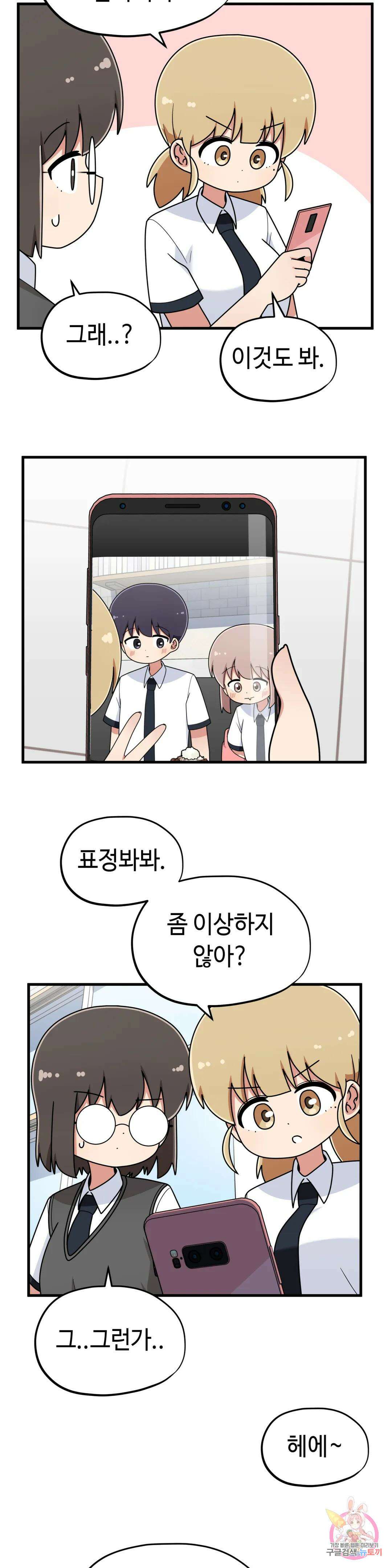 짝꿍이랑 나눠먹는 만화 35화 짝꿍이랑 축제준비하는 만화 4