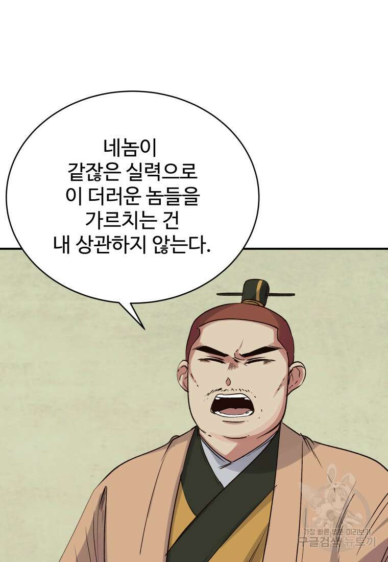 천마님 천하를 뒤집어 놓으셨다 4화 3
