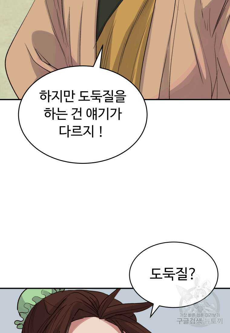 천마님 천하를 뒤집어 놓으셨다 4화 4