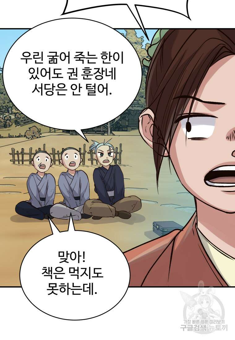천마님 천하를 뒤집어 놓으셨다 4화 6
