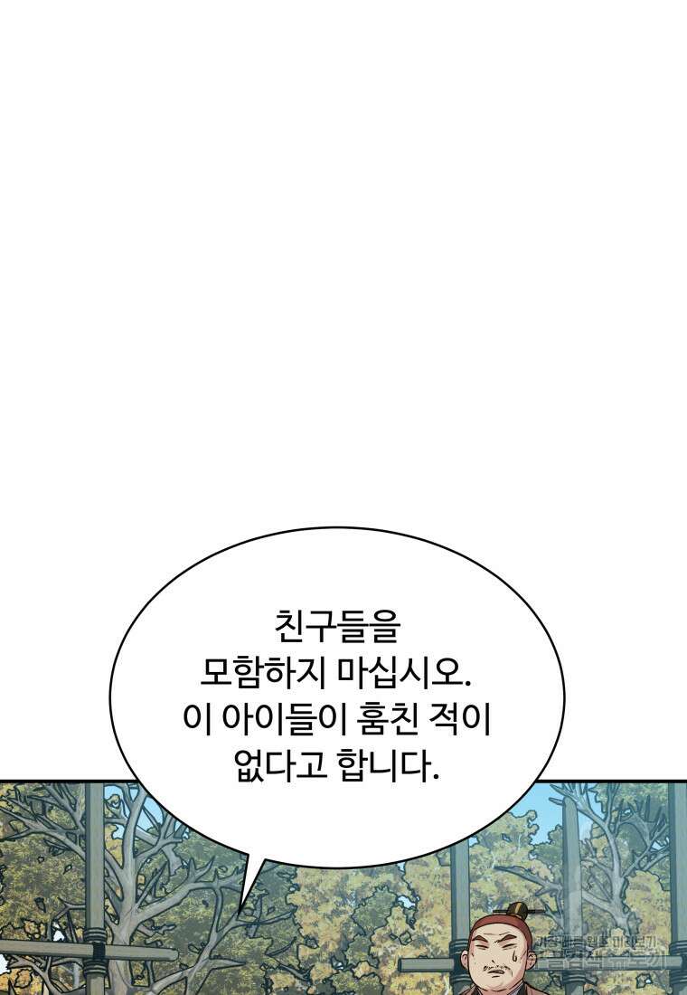 천마님 천하를 뒤집어 놓으셨다 4화 7