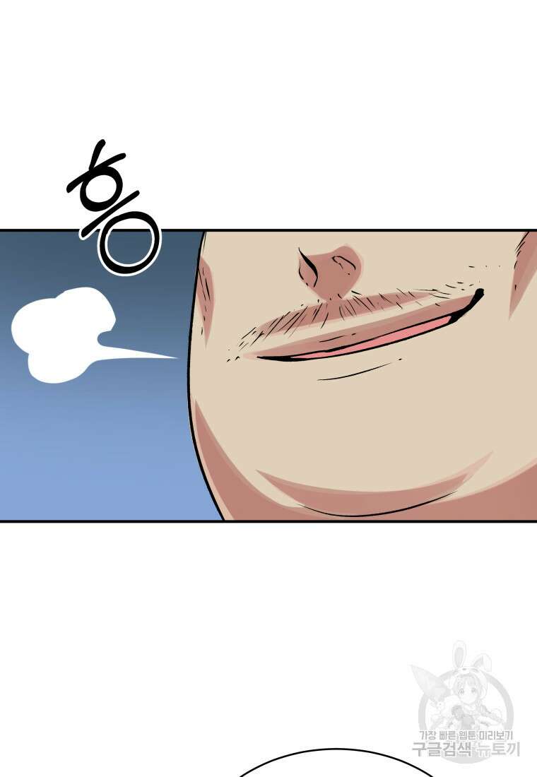 천마님 천하를 뒤집어 놓으셨다 4화 10
