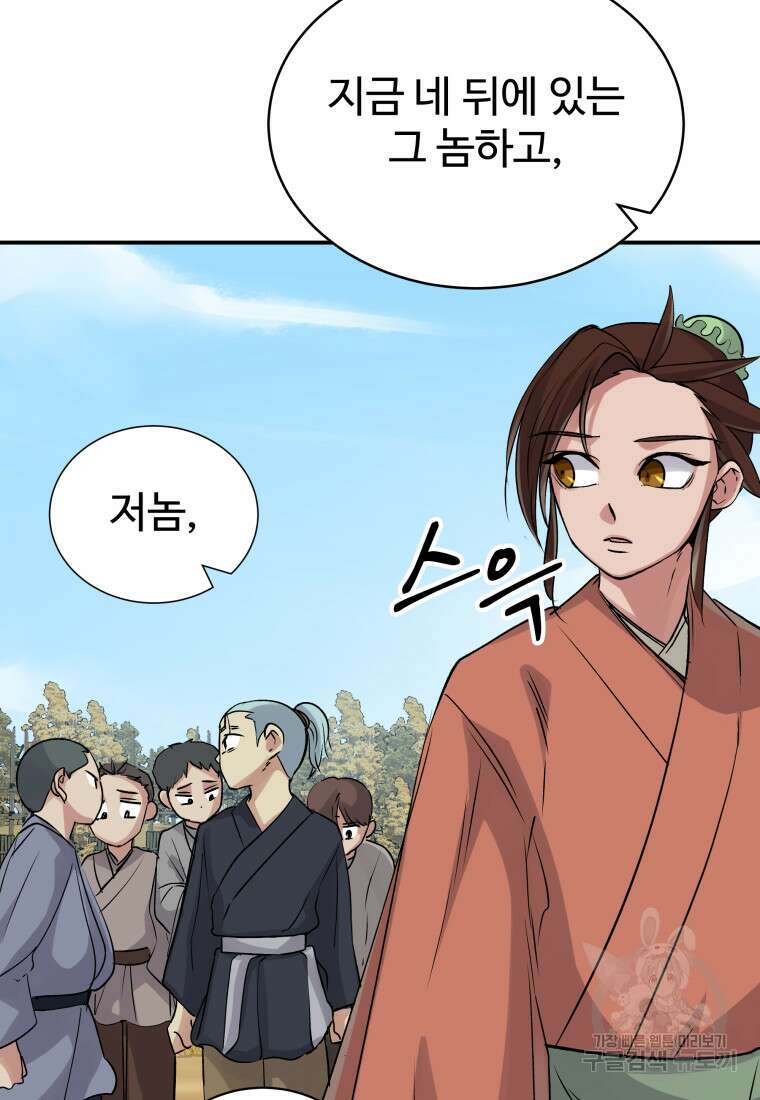 천마님 천하를 뒤집어 놓으셨다 4화 11