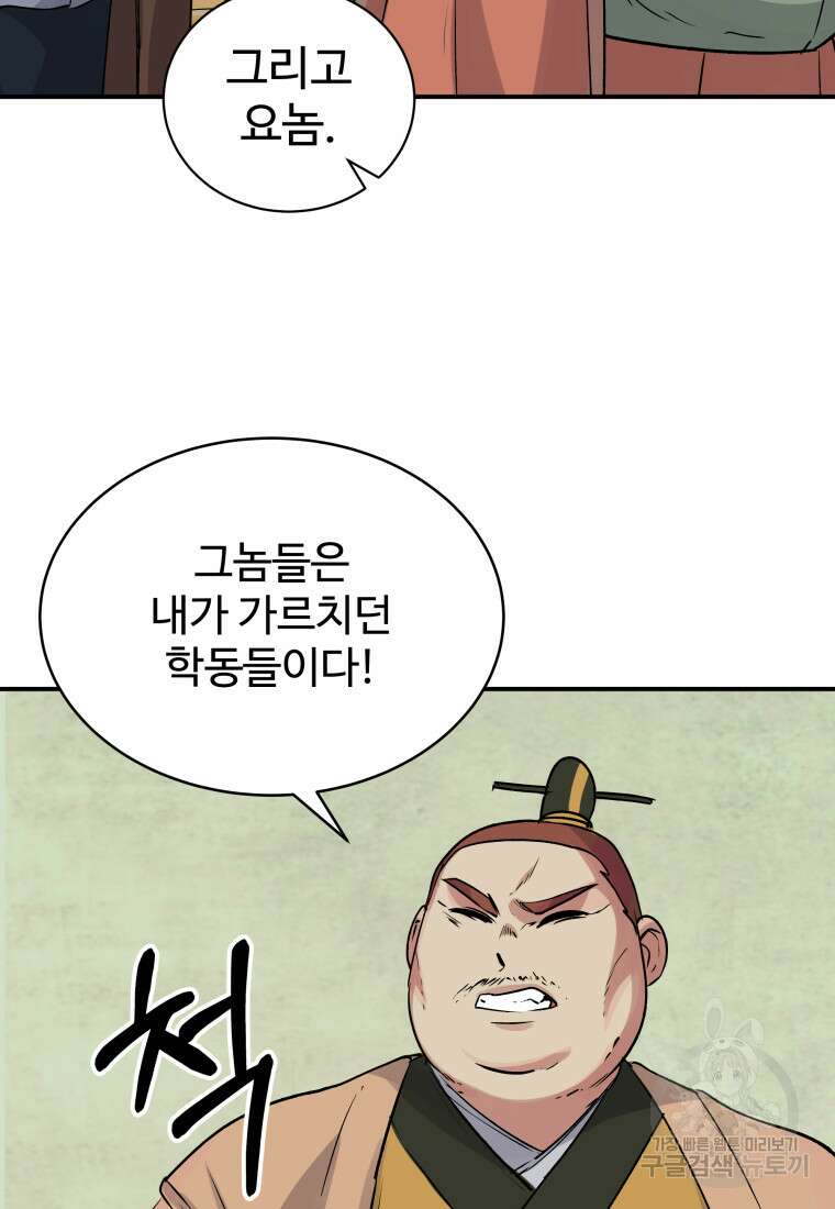 천마님 천하를 뒤집어 놓으셨다 4화 12