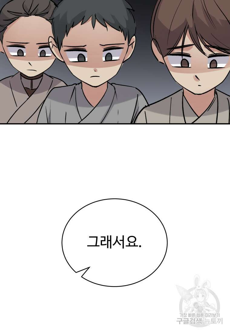 천마님 천하를 뒤집어 놓으셨다 4화 14