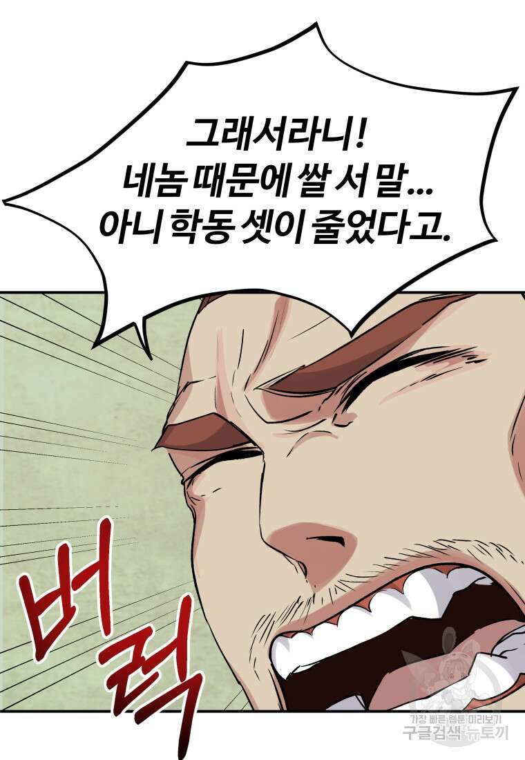 천마님 천하를 뒤집어 놓으셨다 4화 15