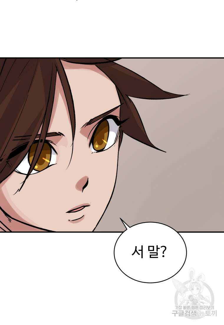 천마님 천하를 뒤집어 놓으셨다 4화 16
