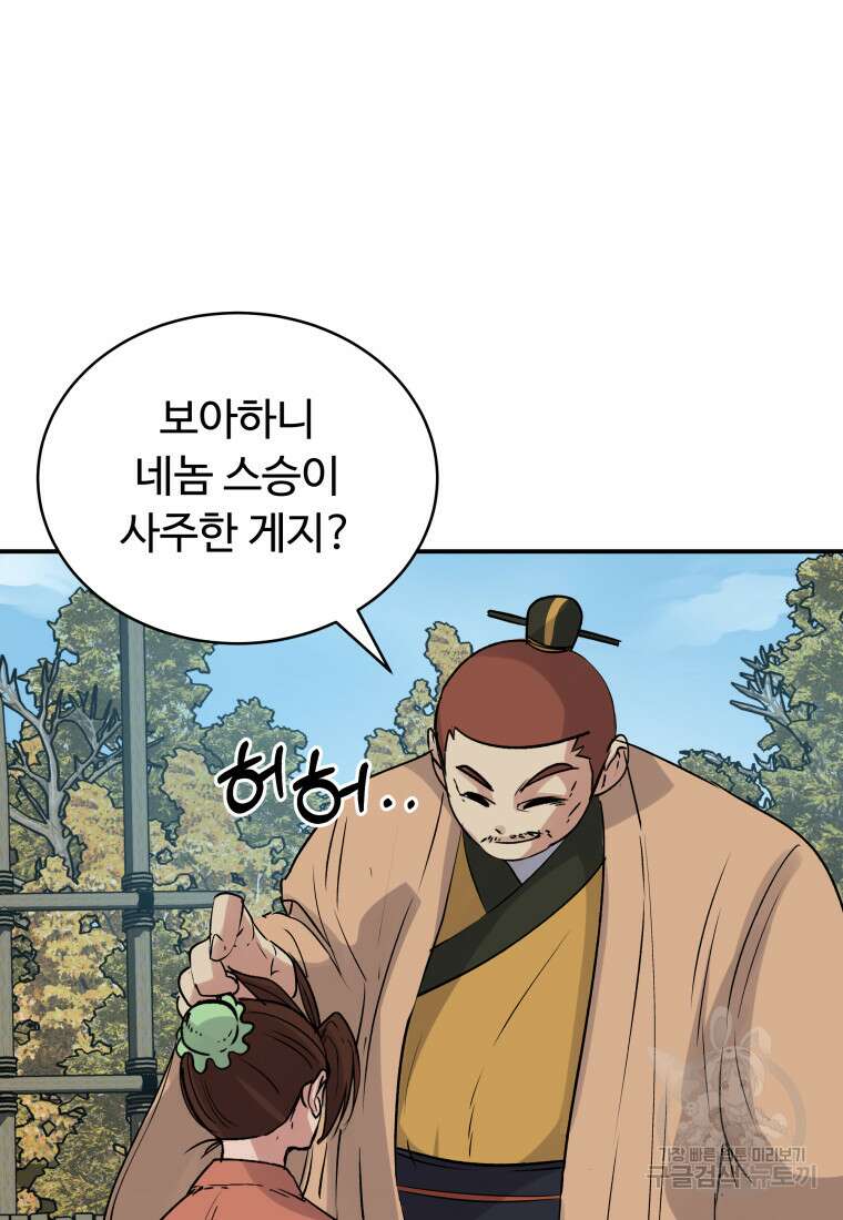 천마님 천하를 뒤집어 놓으셨다 4화 17