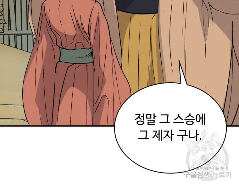 천마님 천하를 뒤집어 놓으셨다 4화 18