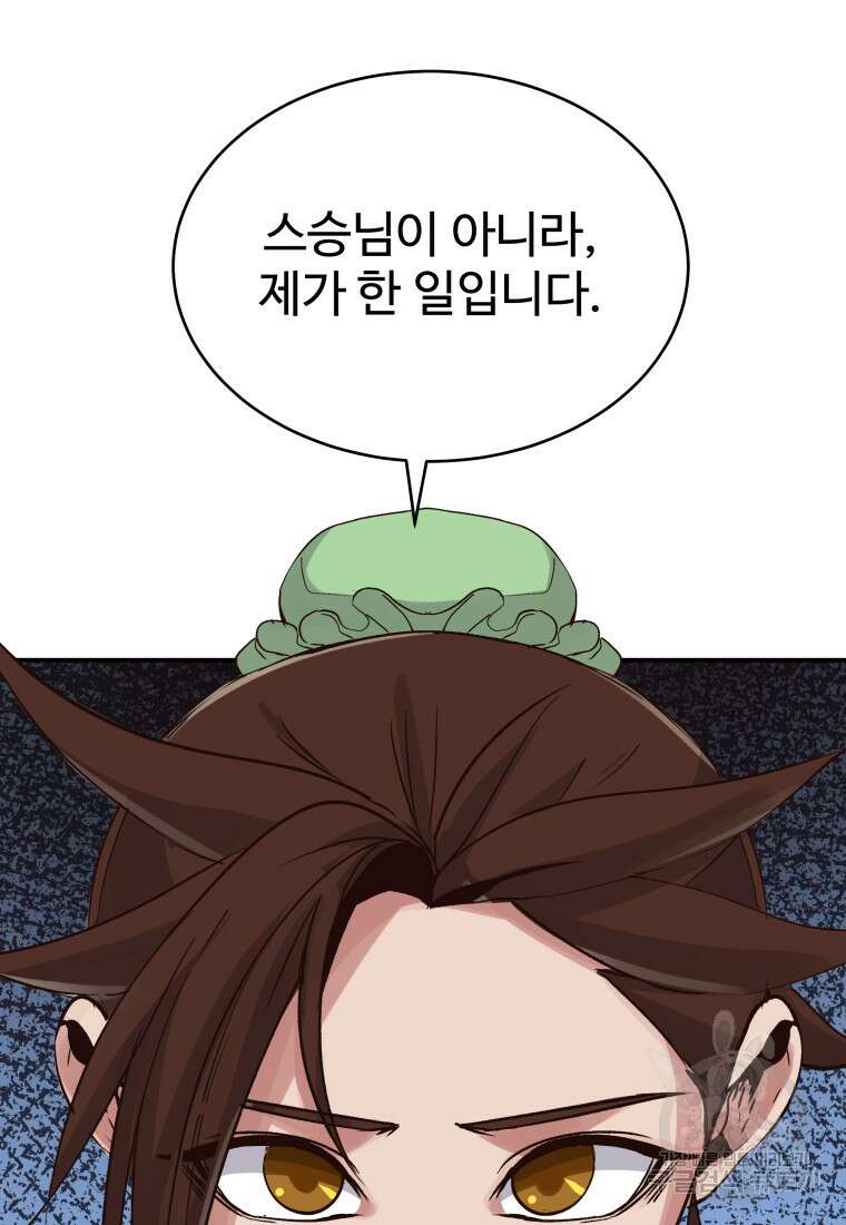 천마님 천하를 뒤집어 놓으셨다 4화 19