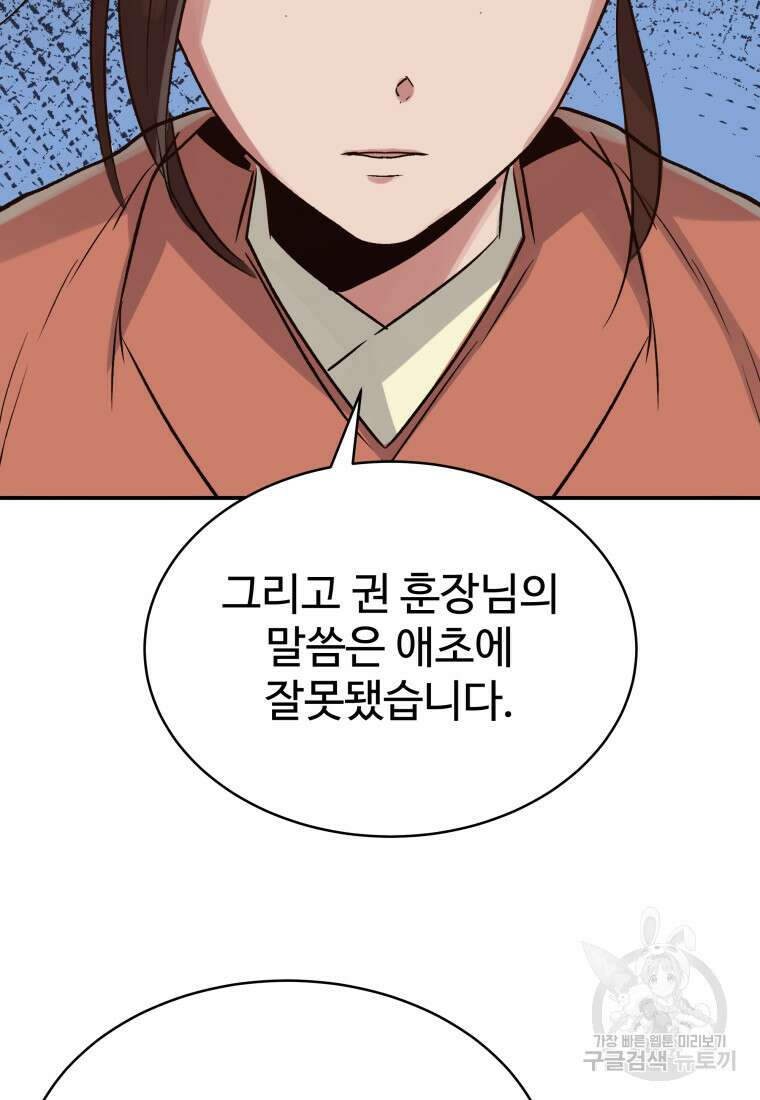 천마님 천하를 뒤집어 놓으셨다 4화 20