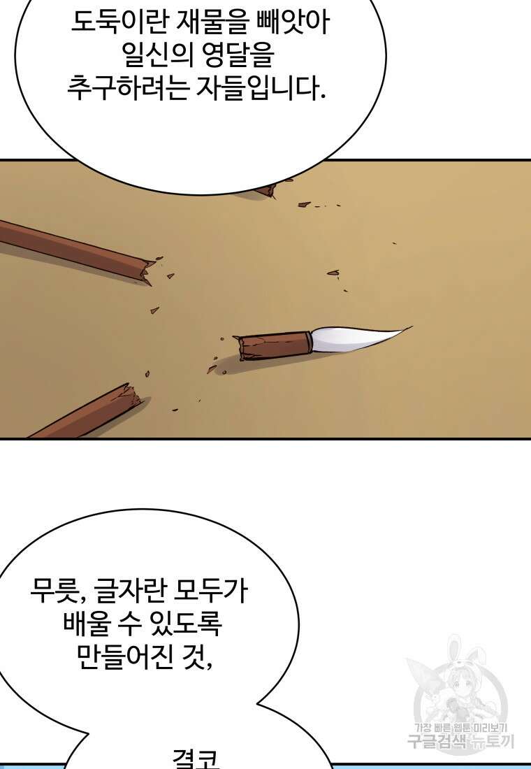 천마님 천하를 뒤집어 놓으셨다 4화 21