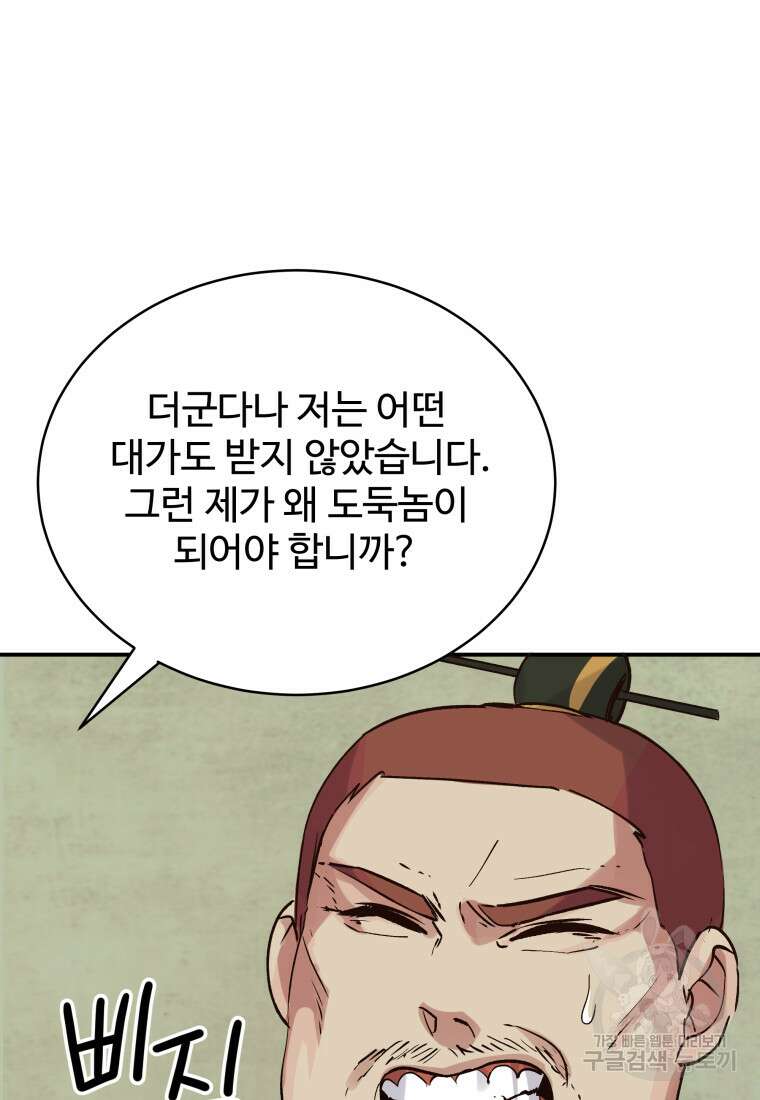 천마님 천하를 뒤집어 놓으셨다 4화 23