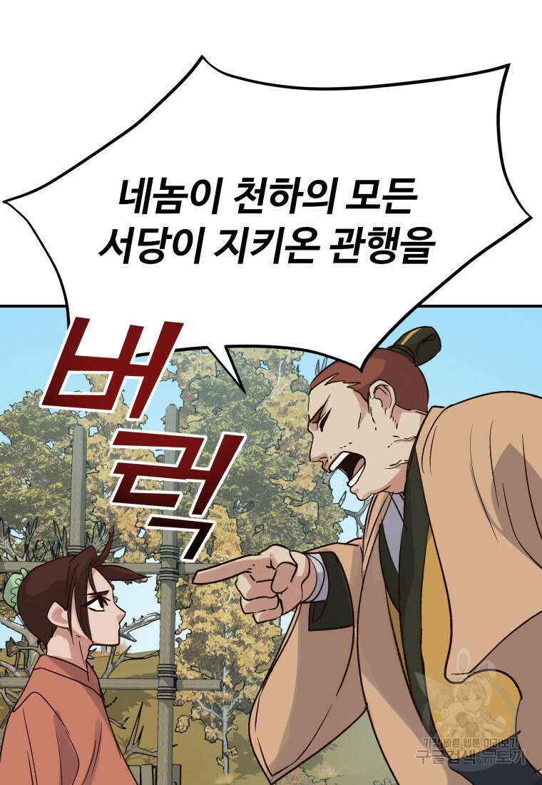 천마님 천하를 뒤집어 놓으셨다 4화 25