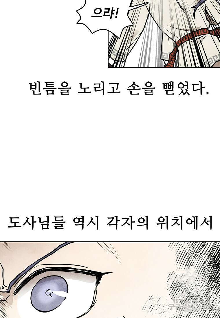 호구도사 57화 4